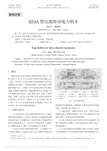 KZ4A型交流传动电力机车