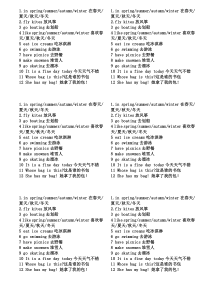 译林四年级英语下册第五单元unit5-seasons精心整理的词组