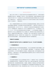 我国节能环保产业发展现状及政策建议Microsoft Word 文档 (3)