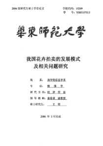 我国花卉拍卖的发展模式及相关问题研究