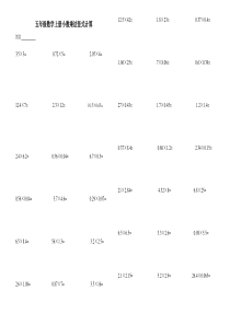 五年级数学上册小数乘法竖式计算