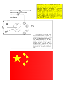 CAD国旗绘制方法