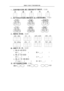 部编版语文二年级下册复学摸底测试卷(含答案-共2份)