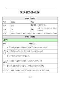 金融公司职位说明书-营销总监