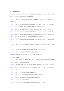 《社会学》名词解释