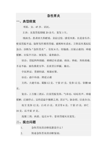 中西医结合执业医师病案