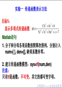 Matlab实验一-传递函数表示方法