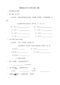 初中化学酸碱盐化学方程式练习题()