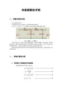 传递函数的求取