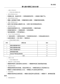 砌筑工指导大纲