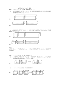 正方体长方体表面积变化问题