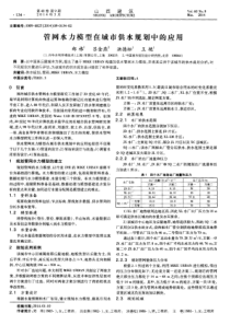 管网水力模型在城市供水规划中的应用