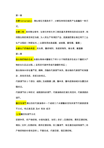 发酵工艺学第三版吐血整理重点