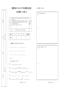 七年级数学答题卡模板