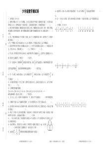 六年级数学测试卷