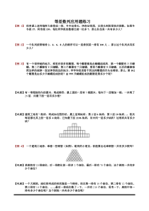 等差数列应用题.