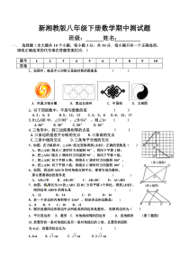 新湘教版八年级下册数学期中测试题