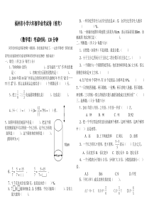 【精品】福州市小学数学毕业考试卷(统考)(附答案-试卷分析)