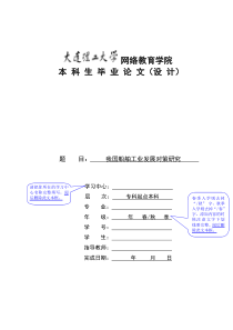 我国船舶工业发展对策研究(模板)