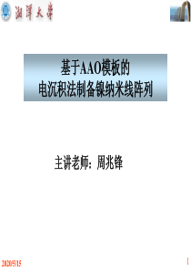 基于AAO模板的电沉积法制备镍纳米线