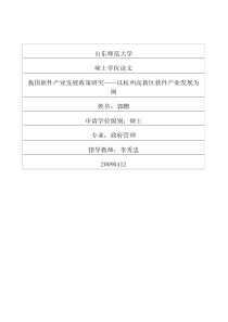 我国软件产业发展政策研究——以杭州高新区软件产业发展为例