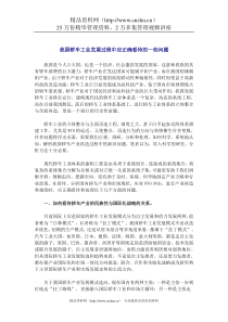 我国轿车工业发展过程中应正确看待的一些问题DOC-13P