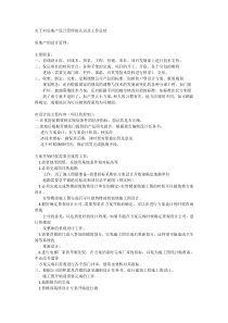 关于对房地产设计管理的认识及工作总结