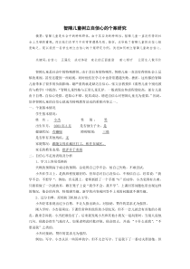 智力落后儿童树立自信心的个案研究