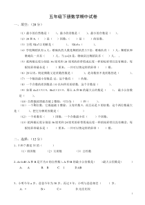 最新苏教版五年级数学下册期中试卷