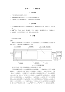 实验一----γ能谱测量