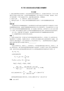 关于浮力的经典实际应用题及详细解析