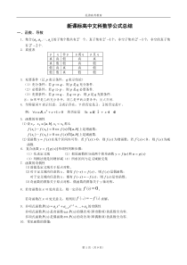 文科高中数学公式大全(完美攻略更新版)