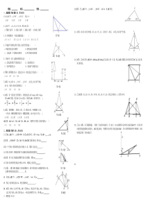 湘教版数学八年级下册-第1章-直角三角形测试题(无答案)