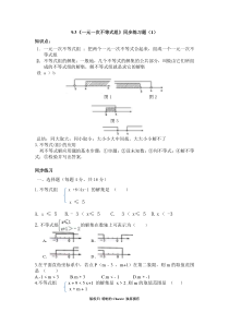 9.3一元一次不等式组-同步练习题(1)