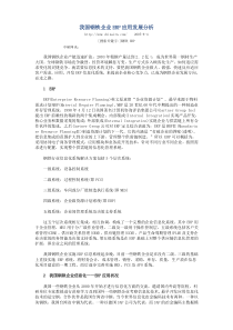 我国钢铁企业ERP应用发展分析