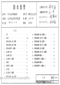 02S404·防水套管