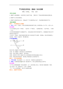 平行线及其判定(基础)知识讲解