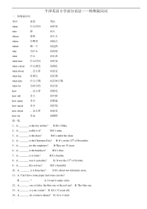 小学英语特殊疑问句练习(带答案)