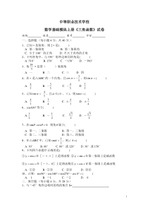 中职数学三角函数试卷