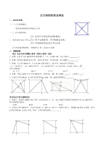 正方形的性质与判定讲义