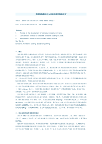 我国集装箱涂料与涂装发展形势的分析