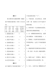 小学作文写景练习册