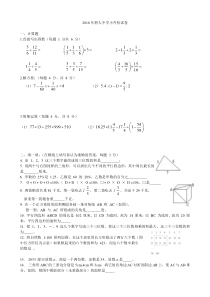 徐州市树人中学小升初择校考试试卷(6套)(附答案)