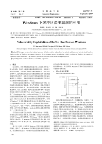 Windows下缓冲区溢出漏洞的利用