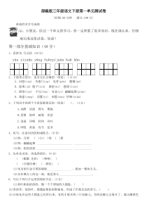 部编版三年级下册语文试题第一单元测试题(含答案)