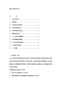 测绘工程技术设计书实例