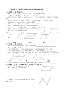 青岛版八下数学平行四边形性质与判定测试题