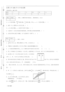 成都七中小升初数学试题(卷)