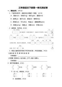 最新部编版三年级语文下册第一单元测试卷附答案