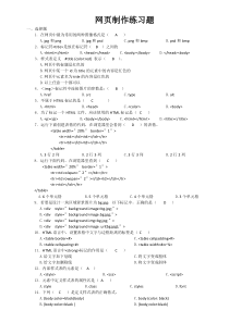 网页制作练习题